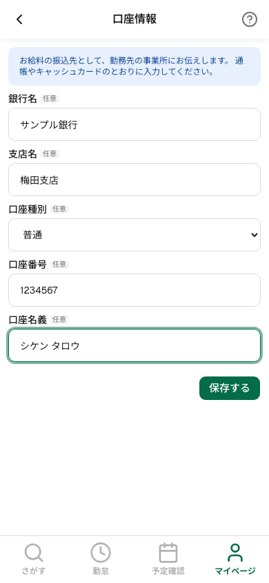 口座情報