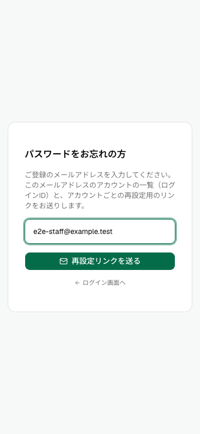 再設定リンクを送る