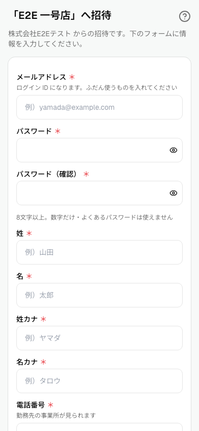 招待の画面