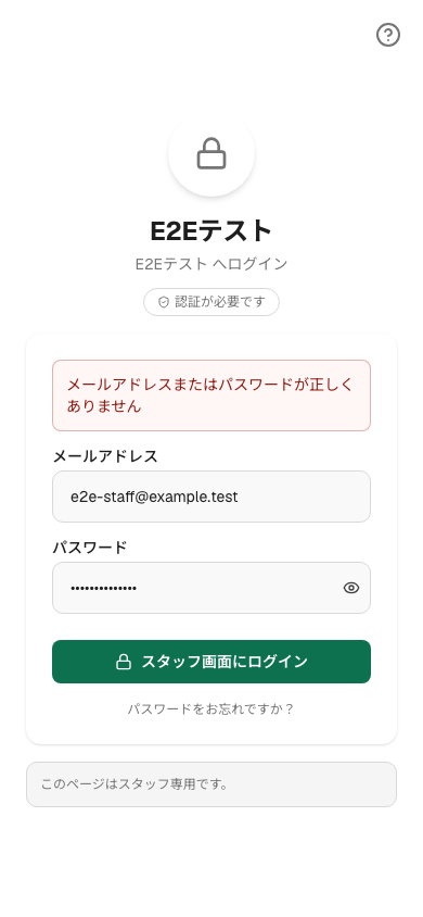 ログインできないとき