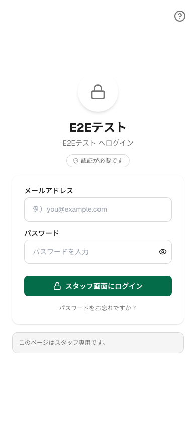 ログインの画面