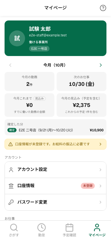 確定した分