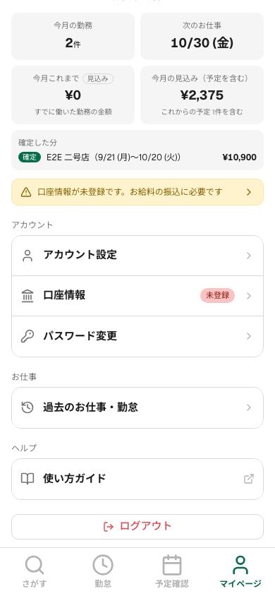 マイページのメニュー