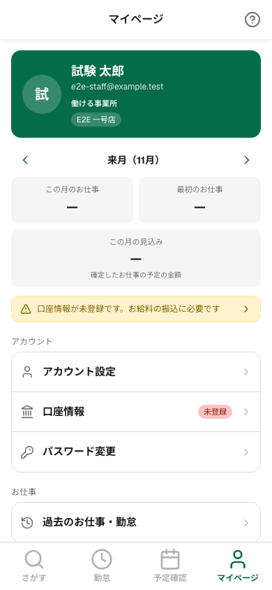 来月の見込み