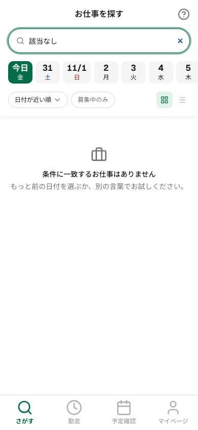 見つからないとき