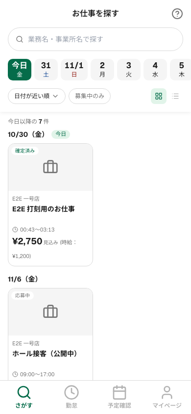 お仕事を探す