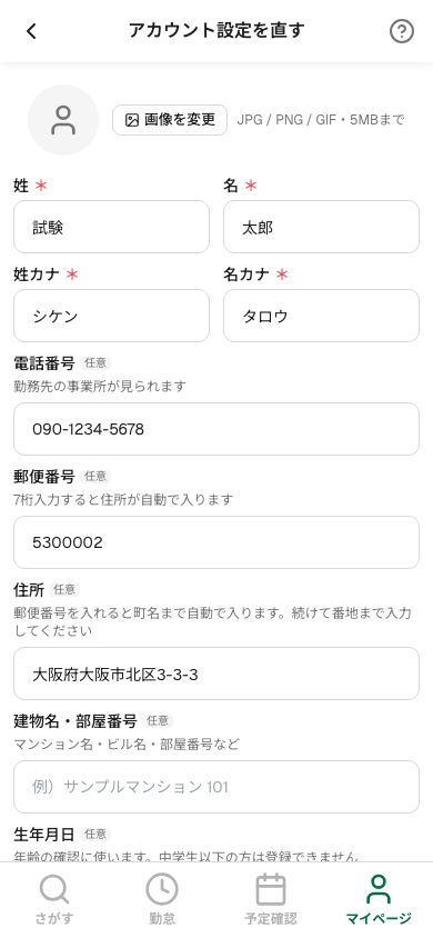 アカウント設定を直す