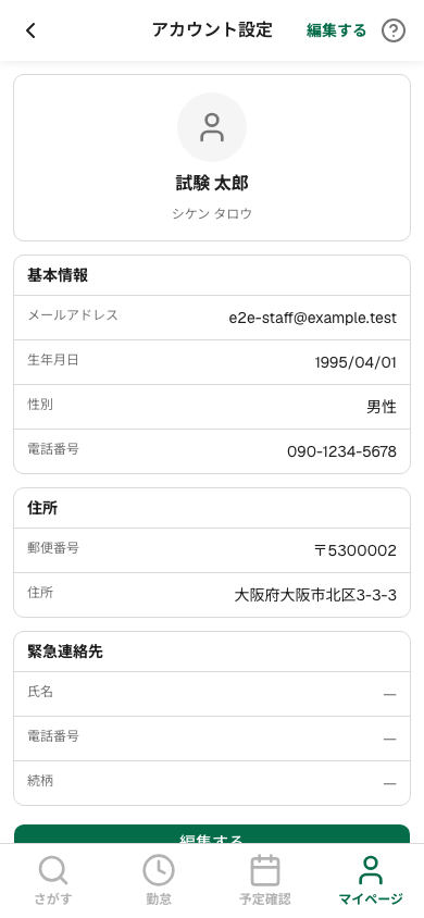 アカウント設定
